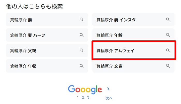 箕輪厚介／アムウェイ