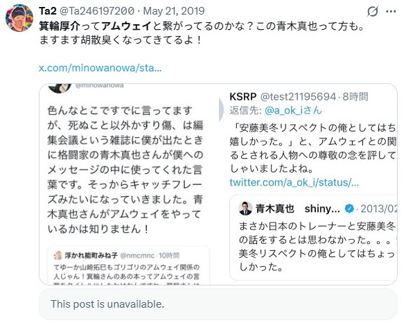 箕輪厚介／アムウェイについて