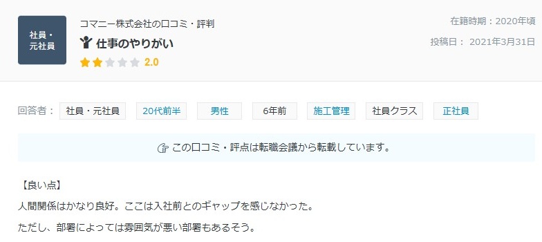 コマニー／人間関係