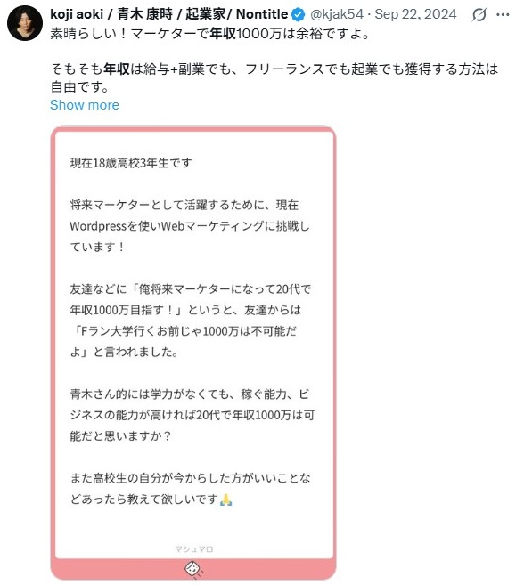 青木康時／年収について