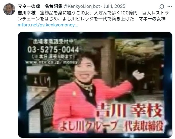 吉川幸枝／マネーの虎時代