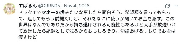 マネーの虎／持ち逃げについて