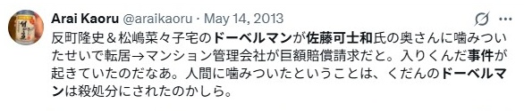 佐藤可士和の奥さんがドーベルマンに噛まれた事について