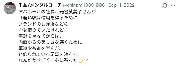 元谷芙美子／若い頃