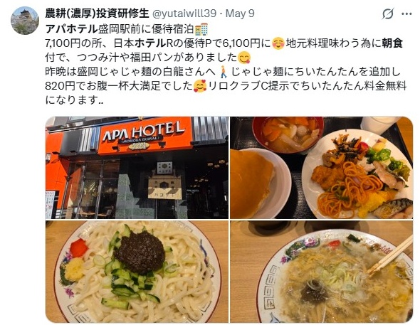 アパホテル朝食/美味いの評判
