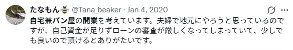 自宅でパン屋開業／失敗例