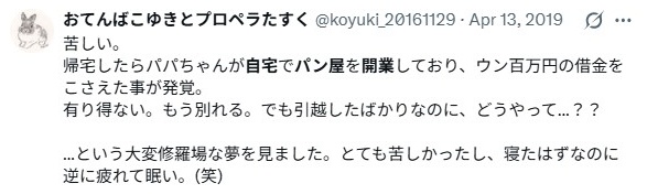 自宅でパン屋開業／失敗例