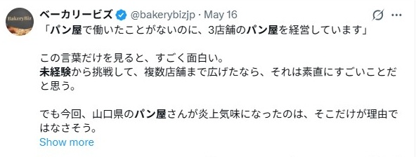 未経験のパン屋開業