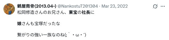 松岡宏泰／娘について