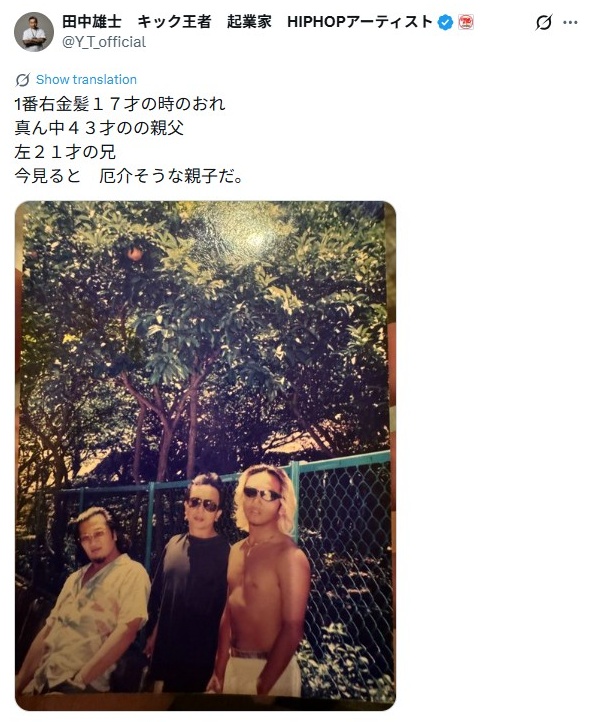田中雄士／昔の若い頃