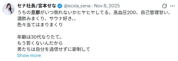 宮本聖菜／旦那について