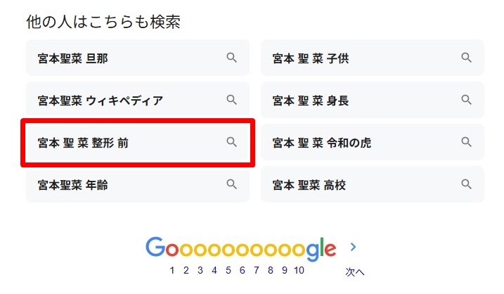 宮本聖菜／整形前