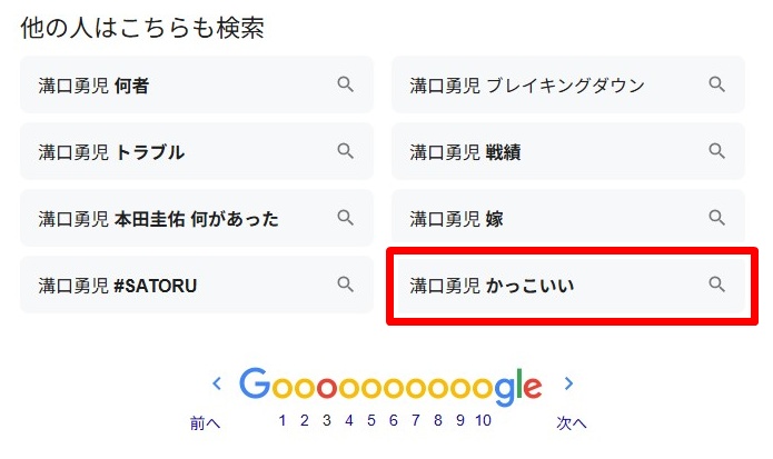 溝口勇児／かっこいい