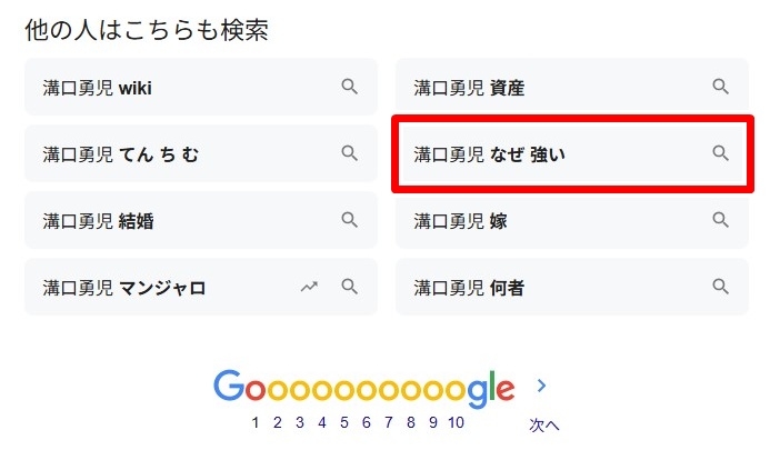 溝口勇児／なぜ強い